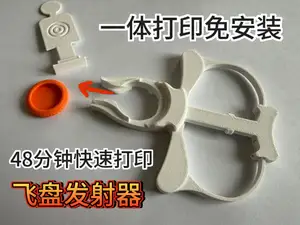 一体打印飞盘发射器