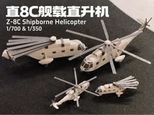 直8C 1/700 1/350