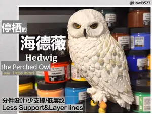 【停栖的雪鸮（海德薇 Hedwig）】灵感来自哈利波特-带底座/分件/丰富的纹理细节