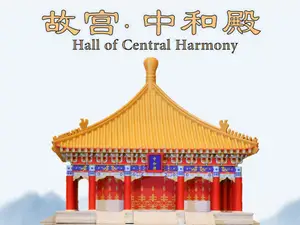 Forbidden City-Hall of Central Harmony (中和殿)