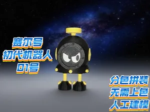 赛尔号初代机器人-01[拆件打印无需上色]