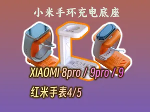 小米手环/红米手表充电底座（适配最新10代手环）