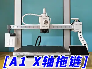 拓竹A1 X轴电缆拖链,坦克链
