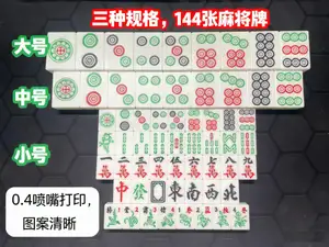 整副麻将牌,三种规格,包含花牌,图案精细