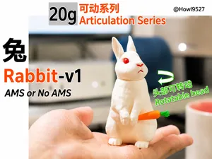 【兔-20g可动系列】-表面细节丰富/少支撑/低层纹/快速打印