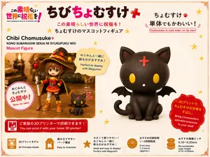 ちょむすけ （このすば）/Chomusuke Figure - KonoSuba megmin