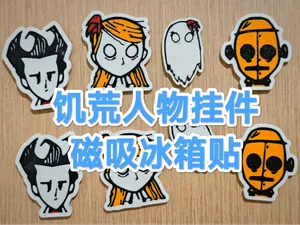 饥荒人物挂件和冰箱贴 威尔逊 温蒂 阿比盖尔 机器人 Don’t Starve