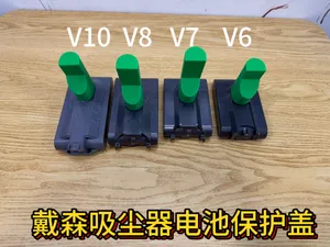 戴森吸尘器电池保护盖