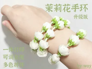 茉莉花手环 优化版 一体打印 可调长度 多色拆件 小茉莉系列