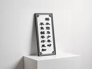 鲜衣怒马少年时 不负韶华行且知-可改配色-古风唐宋诗词摆件