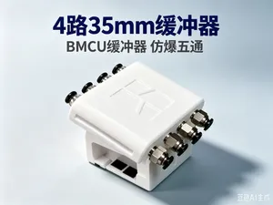 4路35mm缓冲器BMCU仿爆五通仿爆头缓冲器