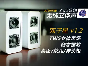 2寸喇叭二分频 蓝牙音箱 TWS无线立体声蓝牙音响 被动振膜桌面小音箱 - 双子星 v1.2