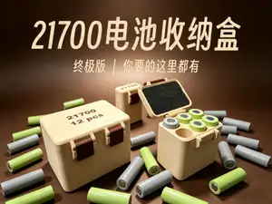 21700电池收纳盒｜兼容18650/尖头/保护板/混放/全打印