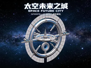 太空未来之城