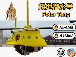 [NoAMS]极地潜水号/红心海贼团/海贼王（100+零件/支持A1Mini）