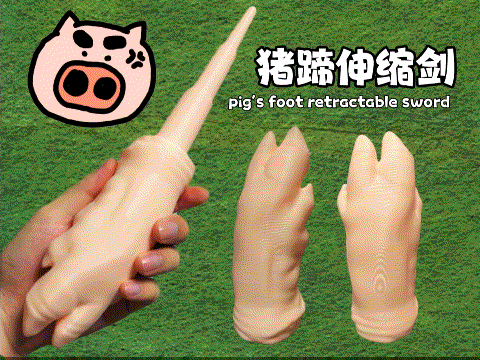 猪蹄伸缩剑 指读棒