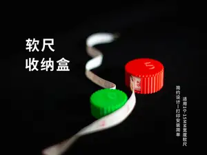 软尺收纳盒丨简约设计方便打印