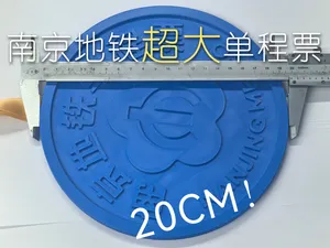 南京地铁超大单程票卡套