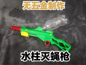 无五金制作 水柱灭蝇枪   水枪 滋水枪