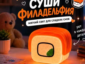 Светильник Суши филадельфия классическая и стекло