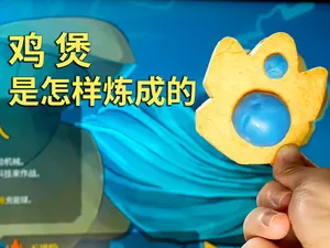 鸡煲饼干模具