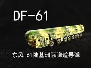 DF-61东风-61陆基洲际弹道导弹微缩模型整体打印
