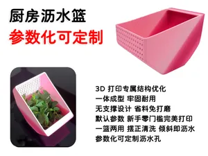 厨房倾斜沥水篮 无支撑一体打印可定制果蔬洗菜收纳篮