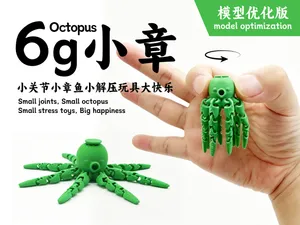 6g旋转小章-旋转章鱼-可动解压小玩具-优化版仅6g