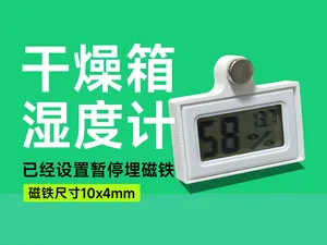 干燥箱磁吸湿度计,无支持,4.2克,已设置暂停埋磁铁,
