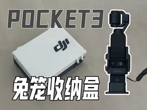 DJI pocket3收纳盒(带兔笼版)