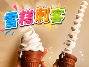 雪糕刺客冰淇淋伸缩剑