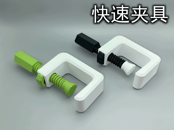 快速夹具(无须五金件)