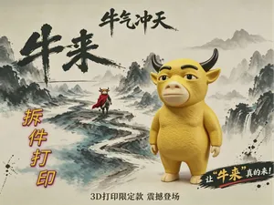 《牛来》官方同款手办|精致多色分件|单色轻松打印
