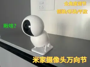 米家摄像头万向节支架--全角度调节