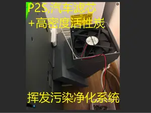 P2S VOC废气净化系统(针对ABS、ASA等有害气体过滤而设计,大容量活性炭)