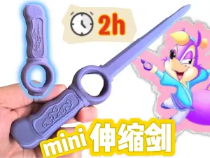 mini伸缩剑5-紫云剑-虹猫蓝兔系列
