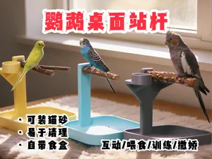 鹦鹉桌面站架V2.0/站杆/互动/训练|新增适配站杆