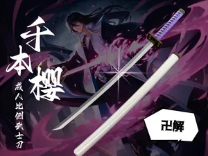 千本樱