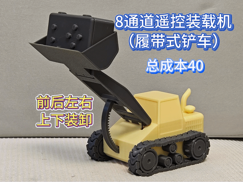 老款8通道遥控装载机履带式铲车推土机(A1mini可用)