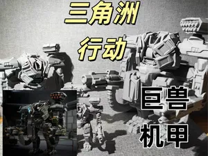 三角洲大红机甲