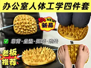 办公室人体工学榴莲四件套（手机一键打印）