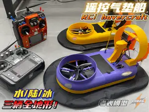遥控气垫船 水/陆/冰三栖遥控船