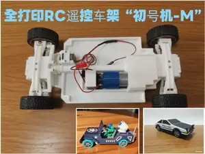 全打印RC遥控车架 初号机-M