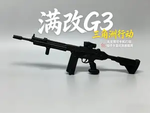 三角洲行动 满改G3战斗步枪