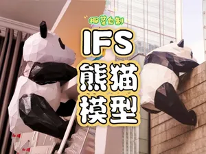 ifs熊猫 成都ifs国际金融中心熊猫 Chengdu IFS panda