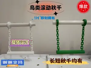 鹦鹉 秋千 