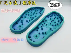 「足乐透」脚底按摩板