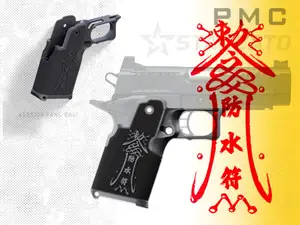 防水符版DX2011握把(无虎口保险功能款握把) BY PMC
