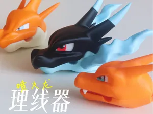 喷火龙X/Y理线器