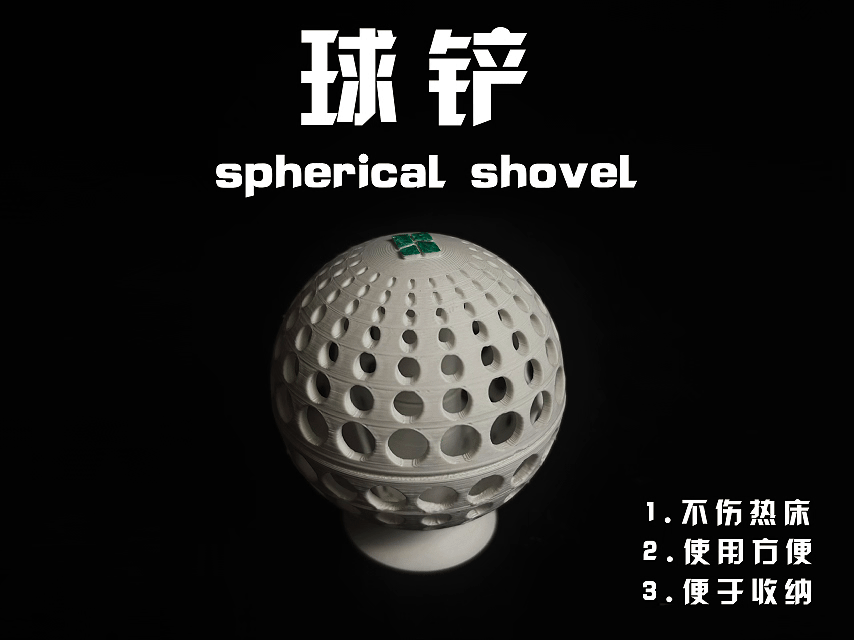 热床铲刀hot bed scraper 球铲spherical shovel